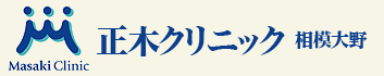 正木クリニック相模大野